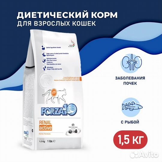 Корм для кошек Forza 10 Renal Active с рыбой 1,5кг