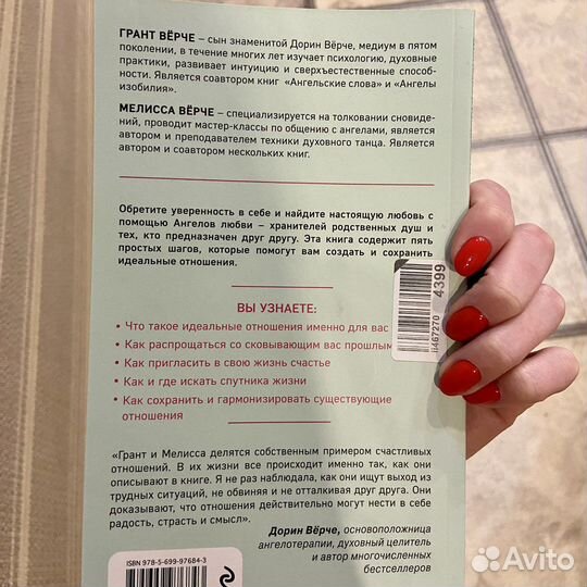 Психогия отношений. Книга «Ангелы любви» Г. Вёрче