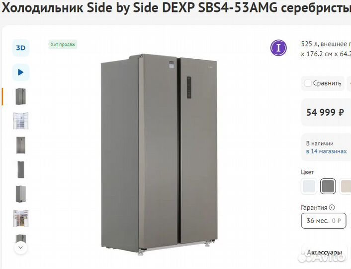 Холодильник Side by Side dexp 525л Инвертор