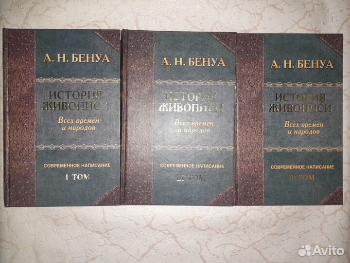 Бенуа. История живописи всех времен и народов