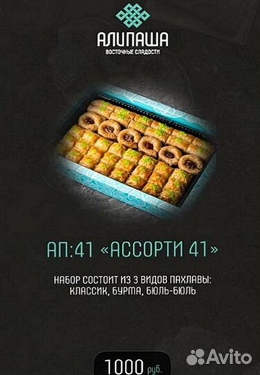 Пахлава Баклава