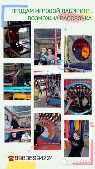 Детский игровой лабиринт бу