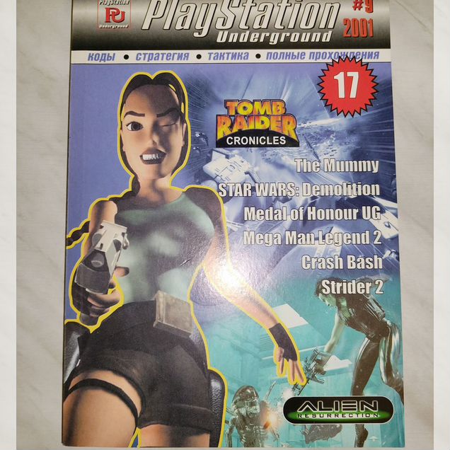 Книга секретов PlayStation 1 #9