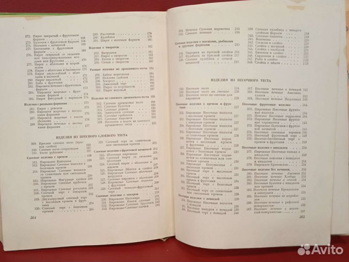 Книги по кулинарии с 1959 до 1979 г