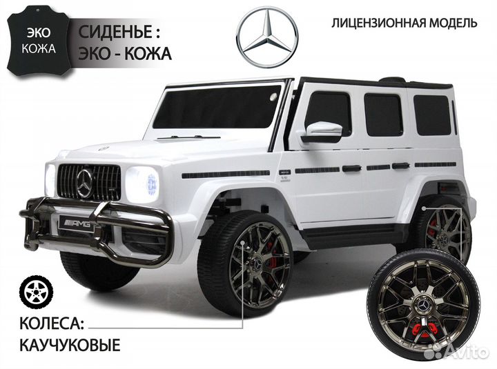 Электромобиль Mercedes-Benz G63 AMG 4WD 24V (S307)