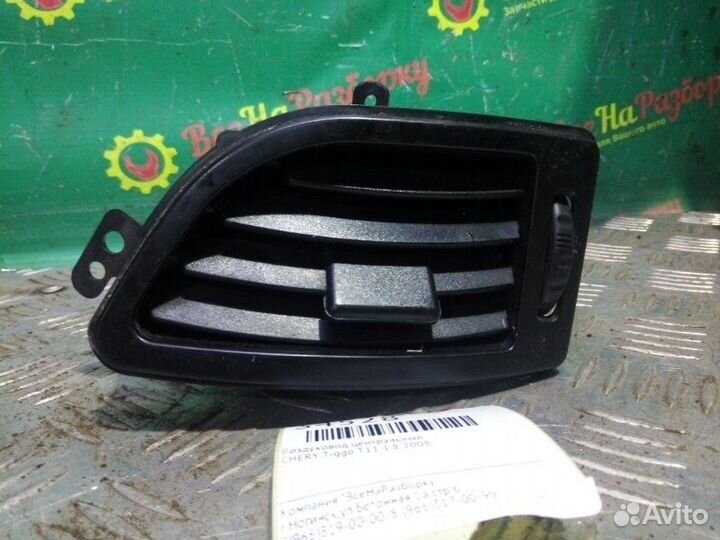 Воздуховод центральный Chery Tiggo T11 1.8 2008