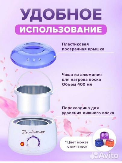 Воскоплав для депиляции