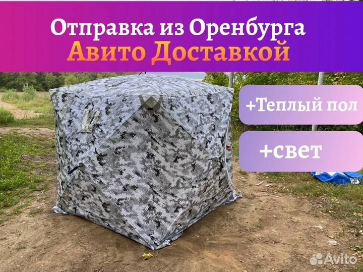 Зимняя Палатка Куб с теплым полом+фонарь