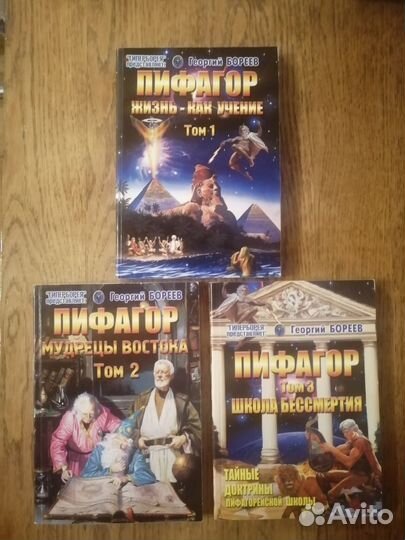 Уникальный цикл книг о Пифагоре