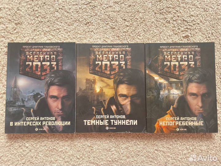 Книги Метро 2033