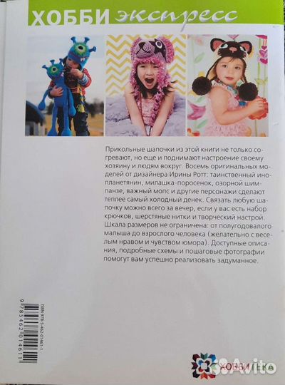 Книга Прикольные шапочки за один вечер