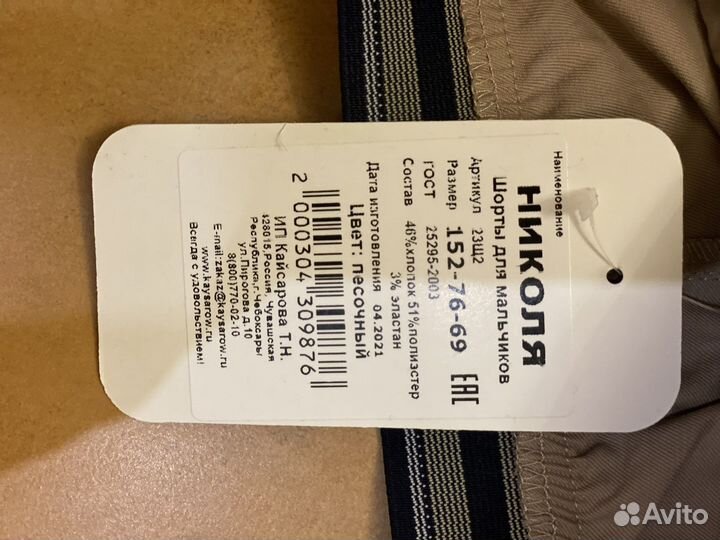 Шорты для мальчика