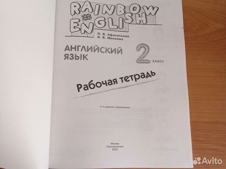 Рабочая тетрадь 2 класс по английскому языку