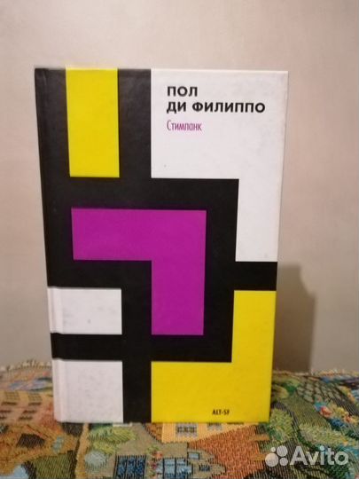 Пол Ди Филиппо 