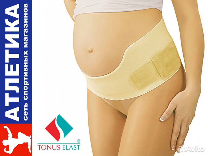 Бандаж для беременных «Герда»