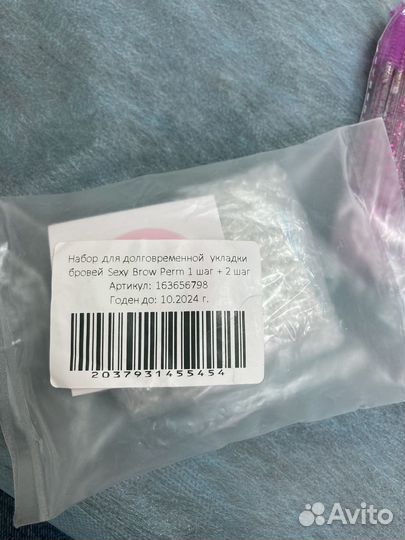 Набор для бровиста