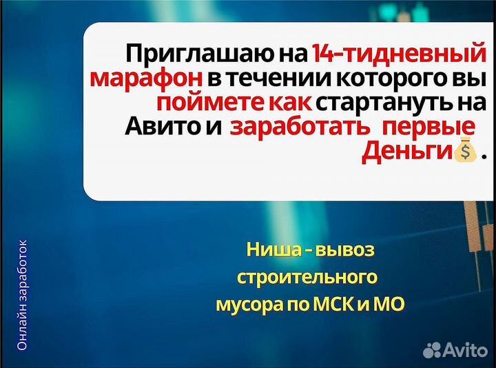 Начни зарабатывать на Авито от 100 000 в месяц