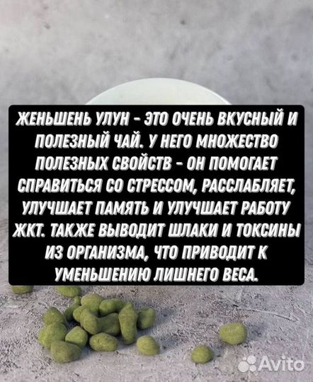 Женьшень Улун / Чай для церемоний