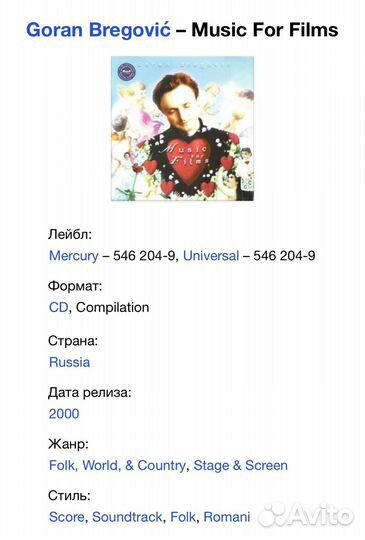 Goran Bregovi- Music For Films CD Rus