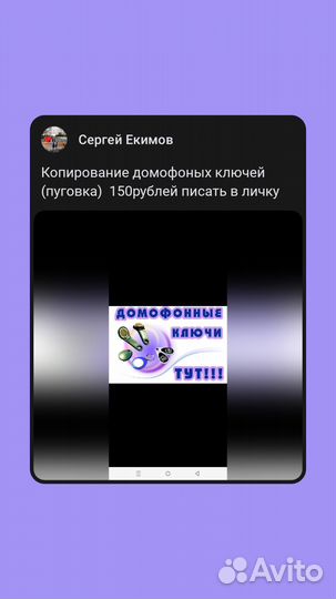 Копирование домофоных ключей