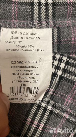 Школьная форма