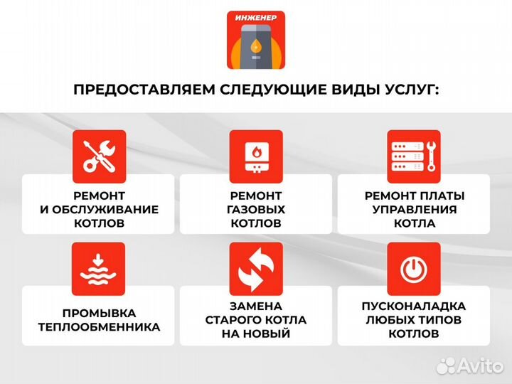 Ремонт и обслуживание газовых котлов