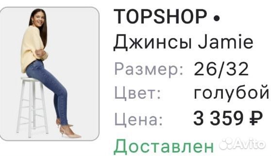 Джинсы TopShop Jamie зауженные 42 размер