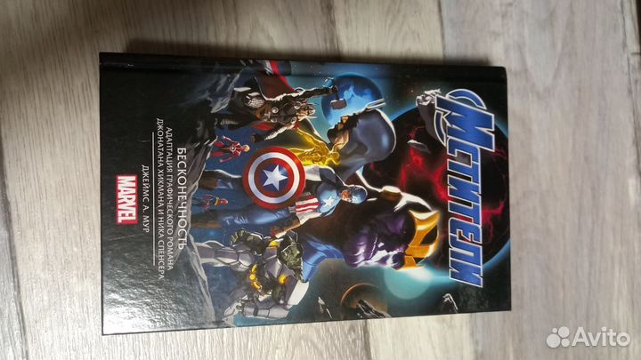 Книга мстители бесконечность