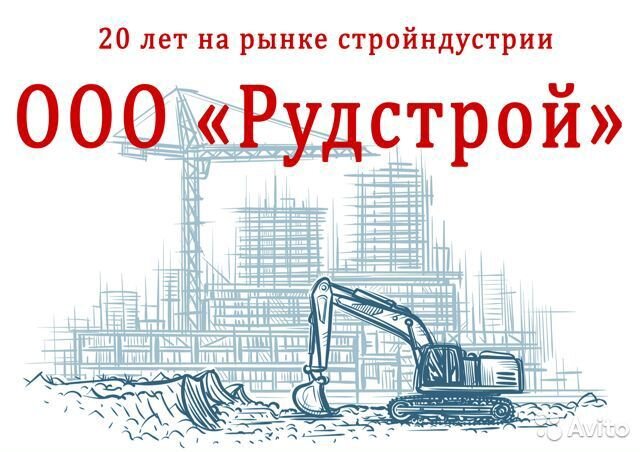 рудстрой