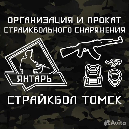 Прокат страйкбольного снаряжения в Томске