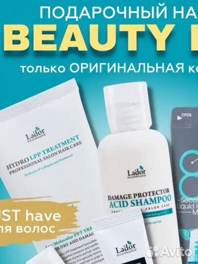 Бьюти бокс с уходовой косметикой для волос