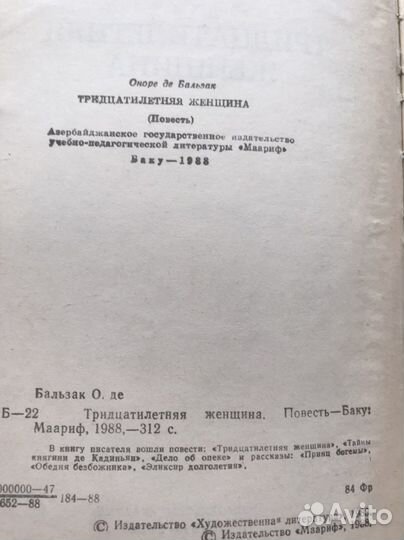 Бальзак Тридцатилетняя женщина