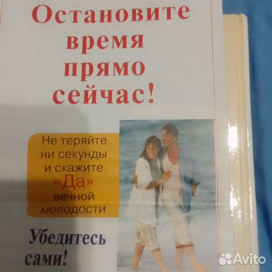 Книга как оставаться молодым