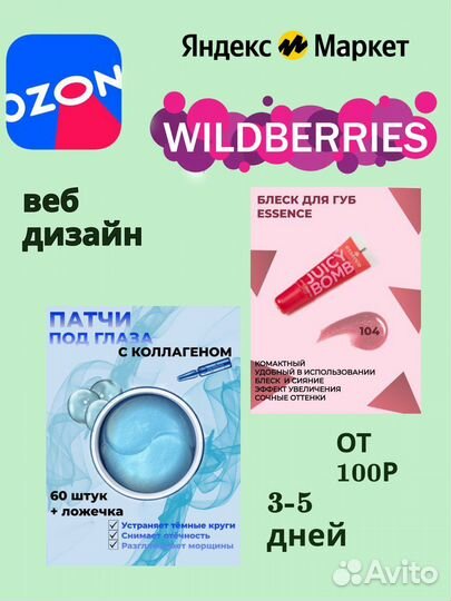 Карточки для маркетплейсов