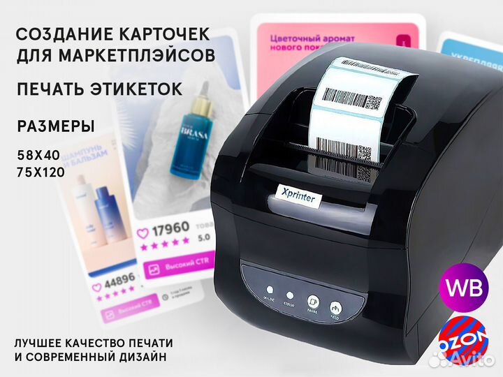 Печать термоэтикеток и штрихкодов на заказ