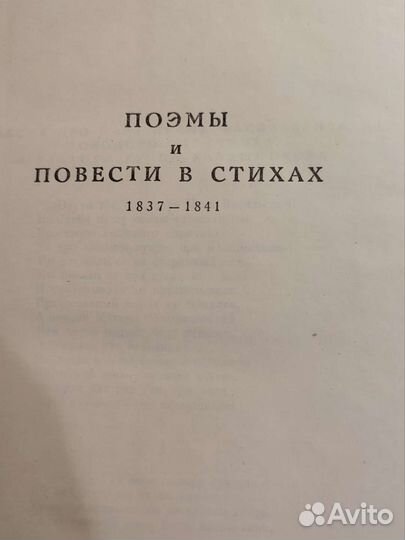 Лермонтов в 4 томах. 1965 год