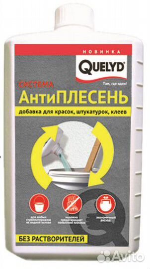 Антиплесень/Противогрибковая добавка