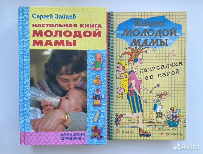 Книги для молодых мам
