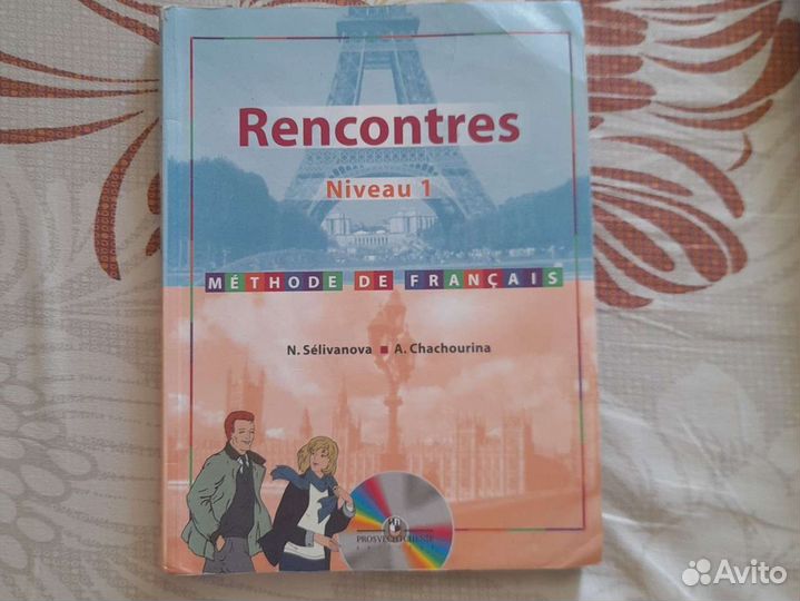 Recontres Niveau 1 (учебник+диск), Селиванова