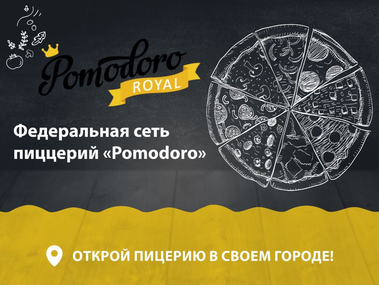 Pomodoro Royal. Профиль пользователя на Авито