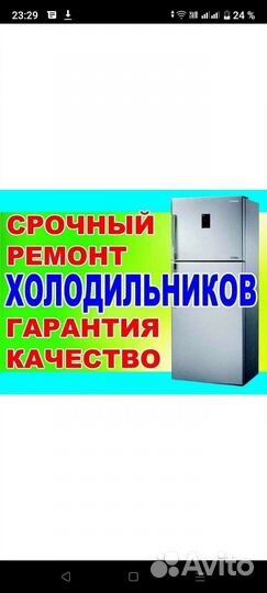 Ремонт холодильников на дому
