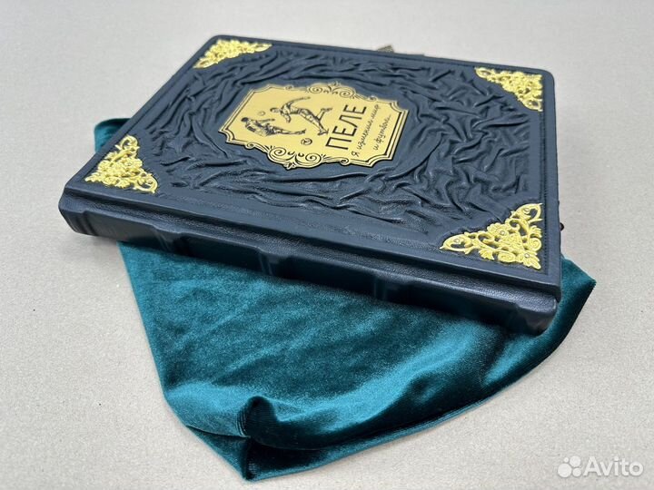 Пеле (подарочная кожаная книга в мешочке)