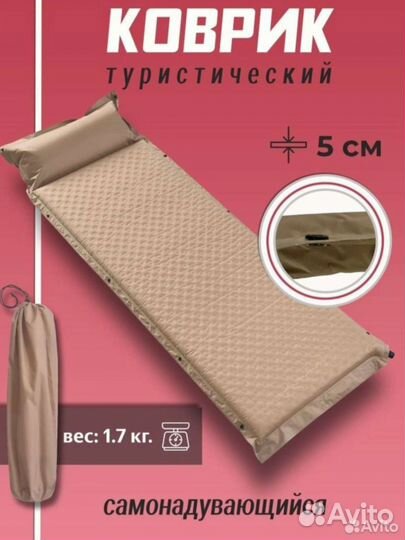 Коврик самонадувающийся одноместный 5см