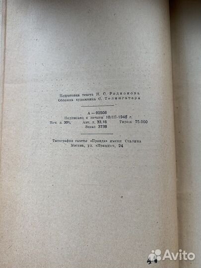 Л.Н. Толстой. Собрание. 1948 год