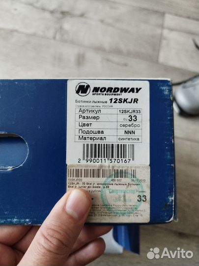 Лыжные ботинки