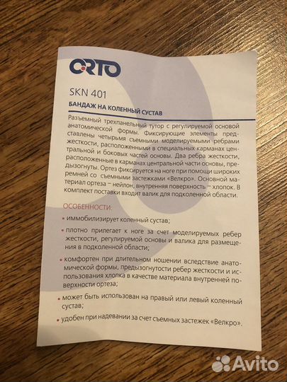 Тутор на коленный сустав