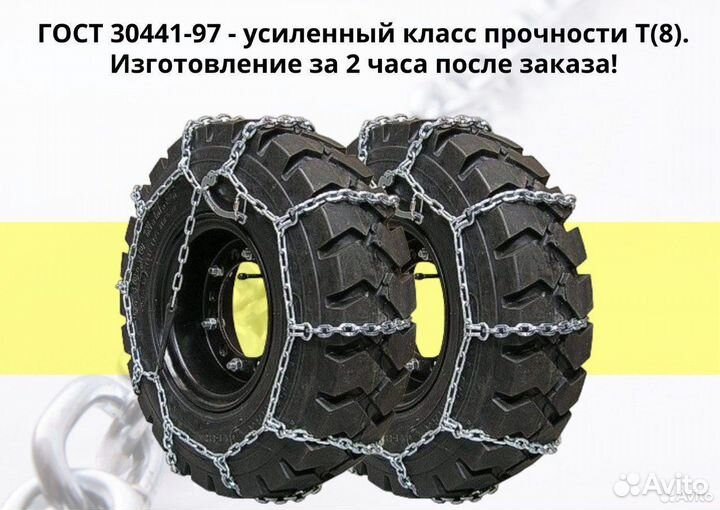 Цепи противоскольжения 20.5-25