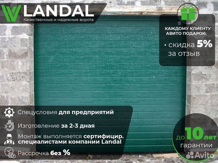 Ворота для гаража