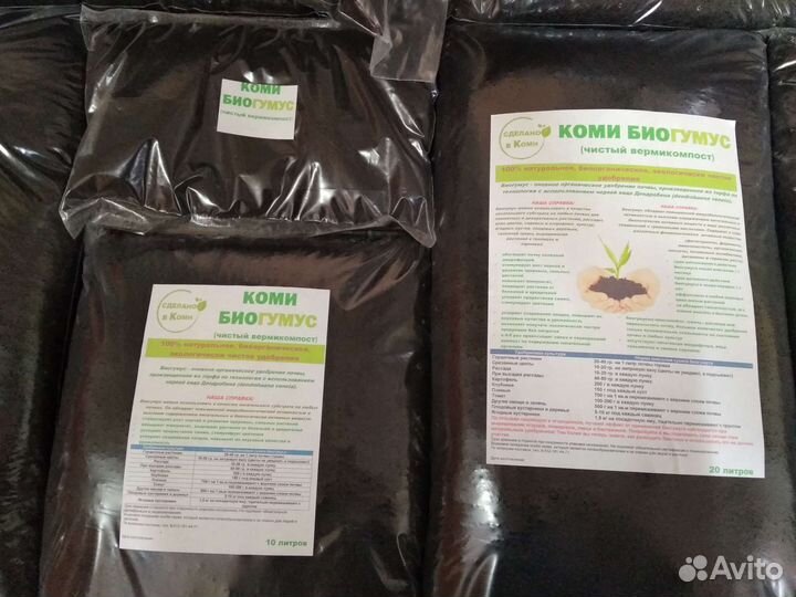 Биогумус (чистый вермикомпост). Сделано в Коми