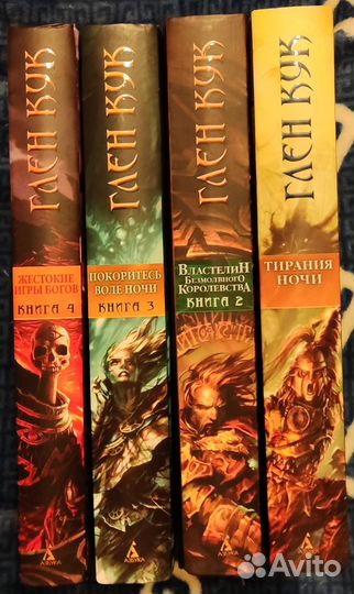 Книги. Глен Кук. Орудия ночи